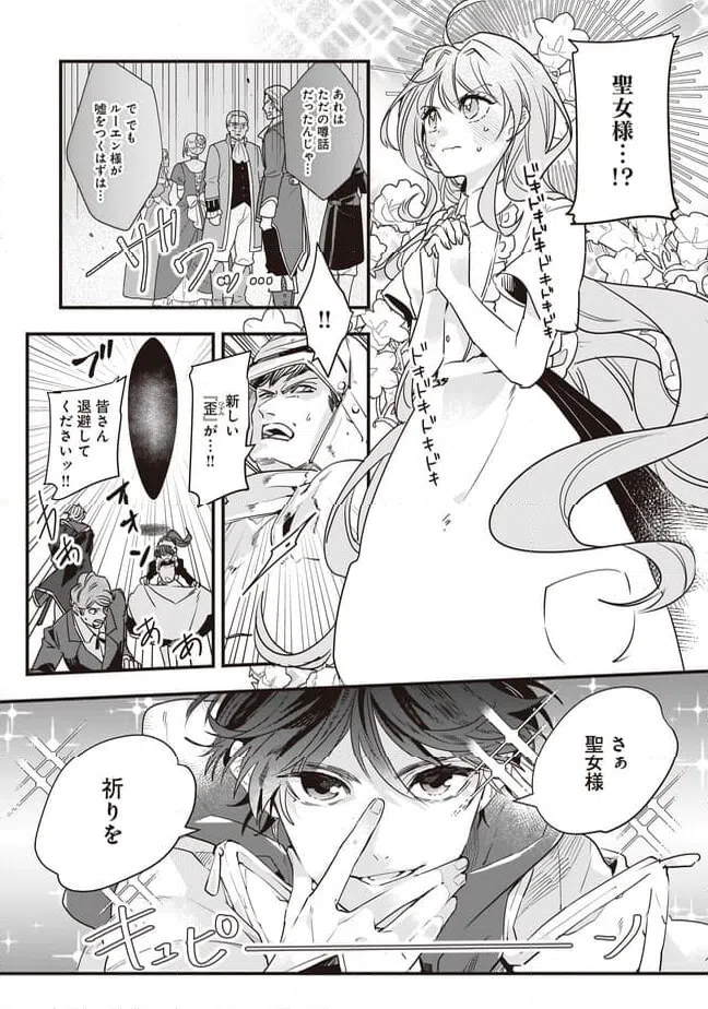 ページ 3 — 第19.1話