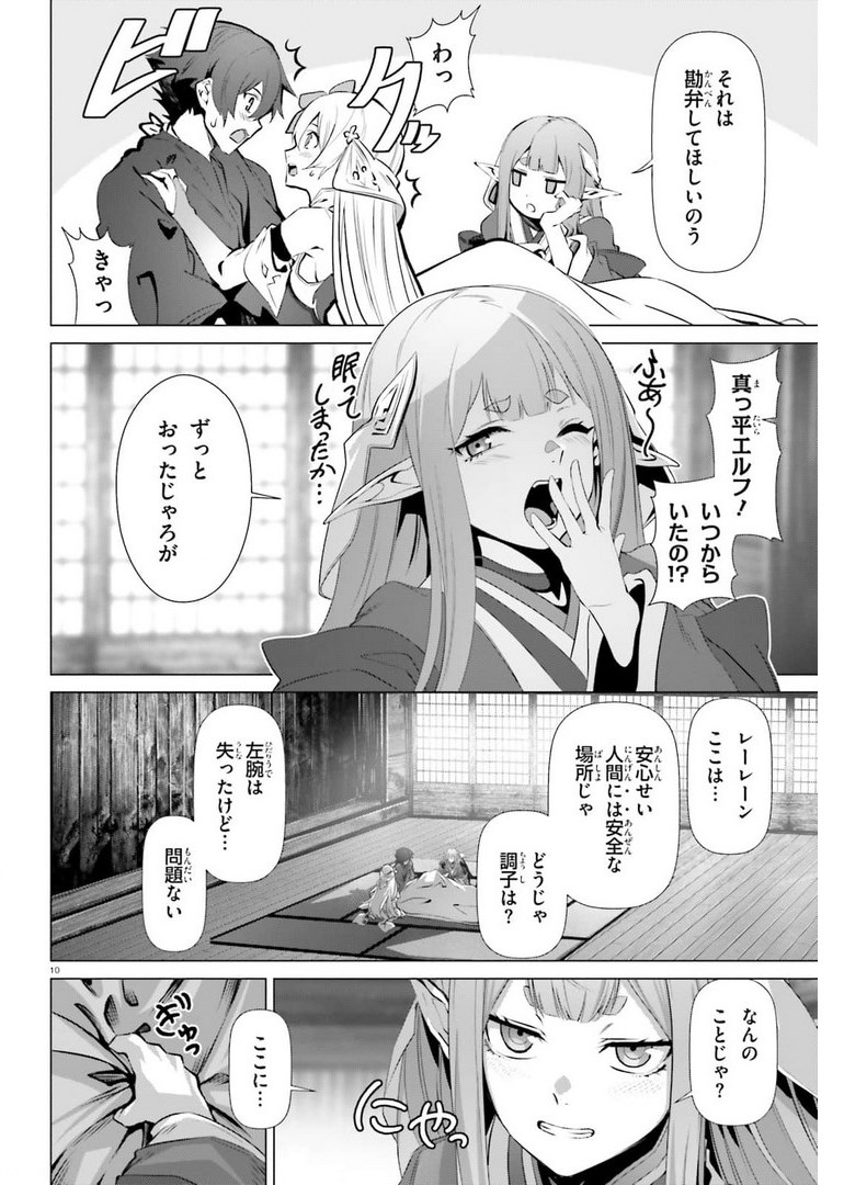 ページ 10 — 第36.1話