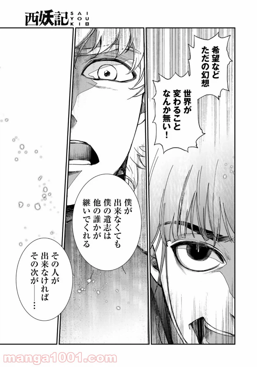 ページ 9 — 第19話