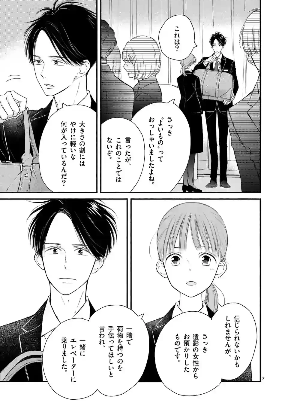 ページ 7 — 第3話