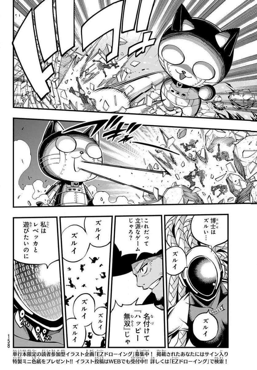 ページ 14 — 第253話