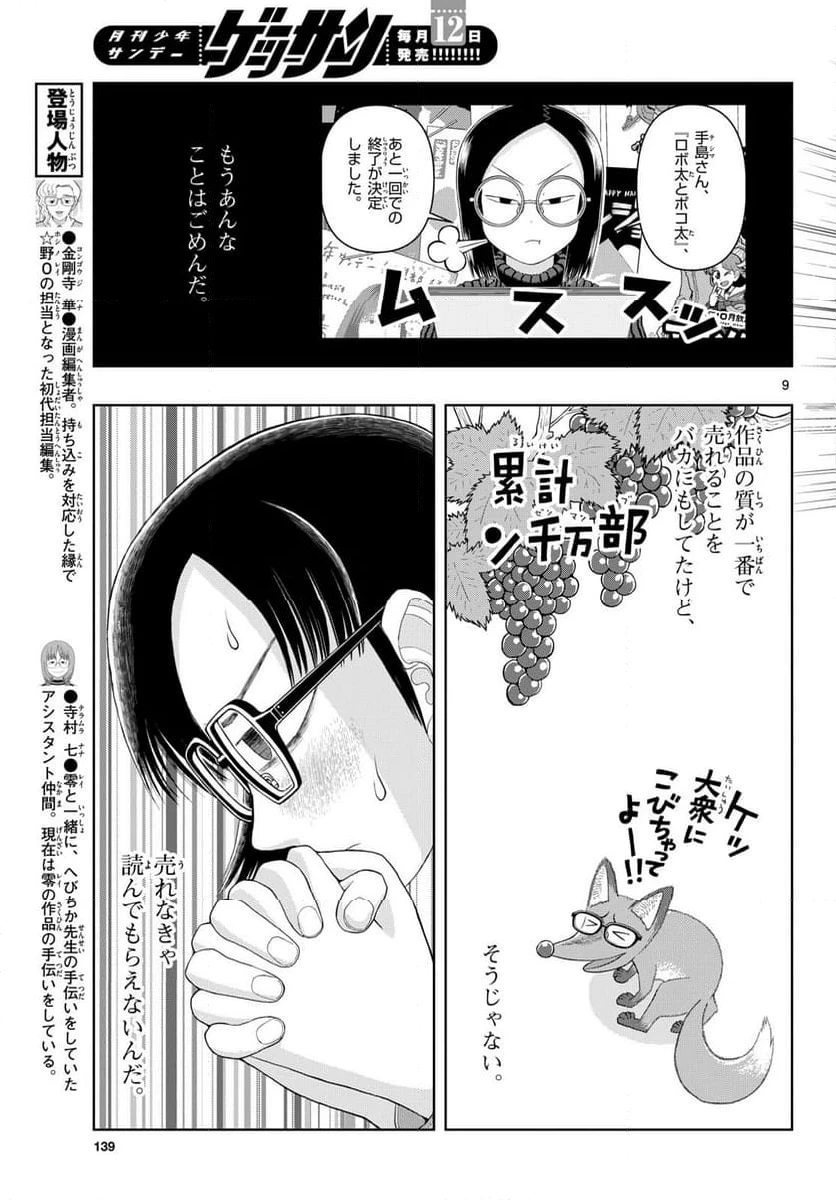 ページ 9 — 第29話