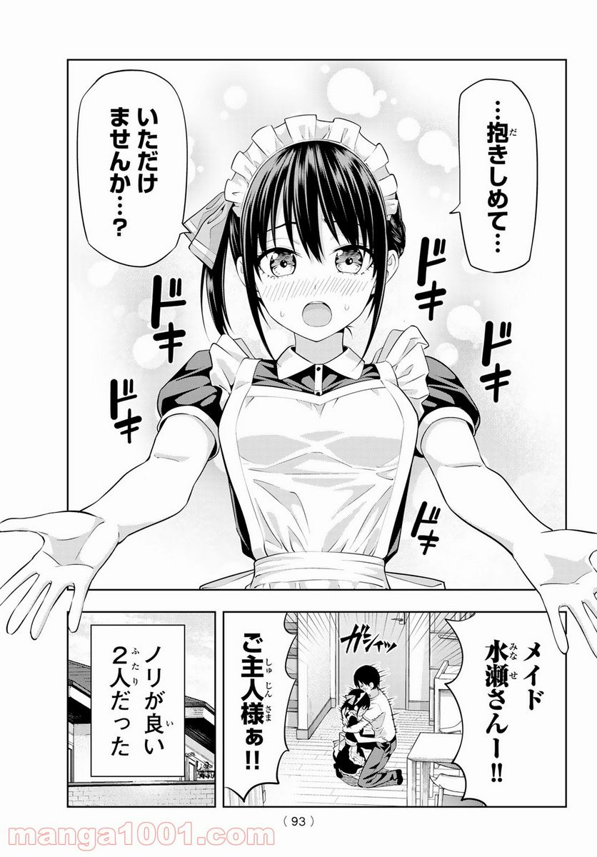 ページ 13 — 第38話