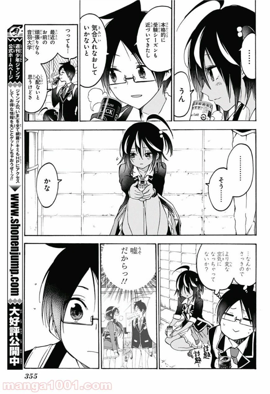 ページ 15 — 第90話