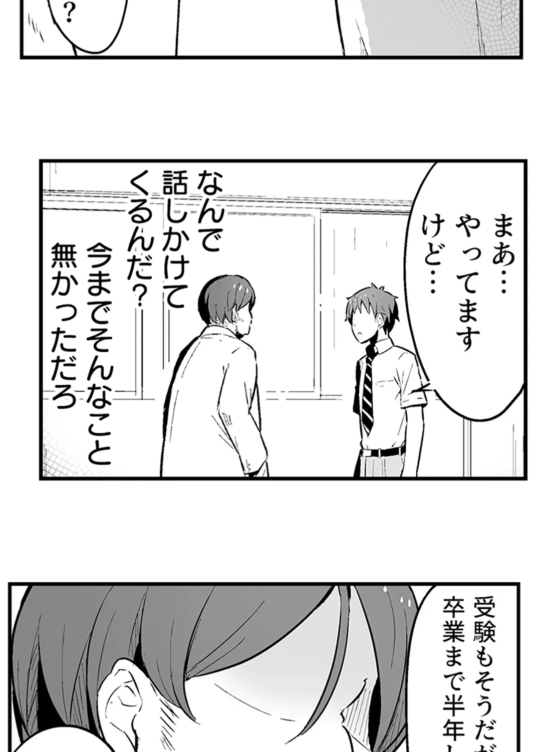 ページ 7 — 第2話