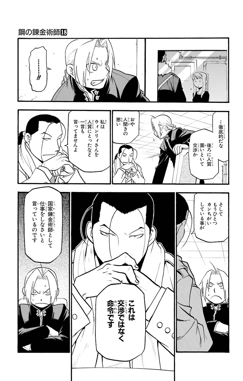 ページ 3 — 第71話