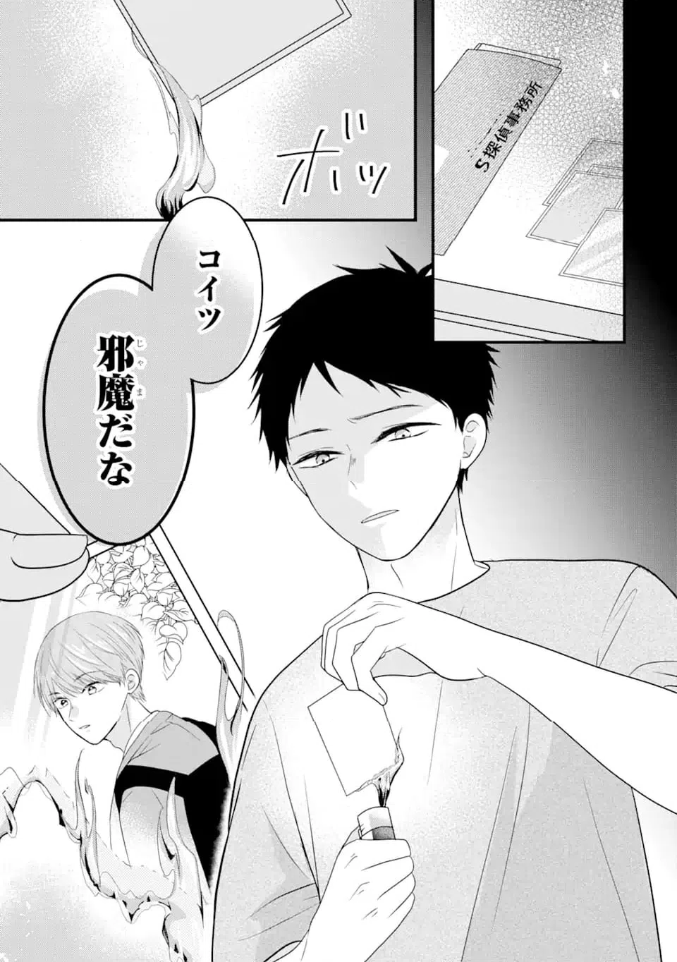 ページ 15 — 第8.3話
