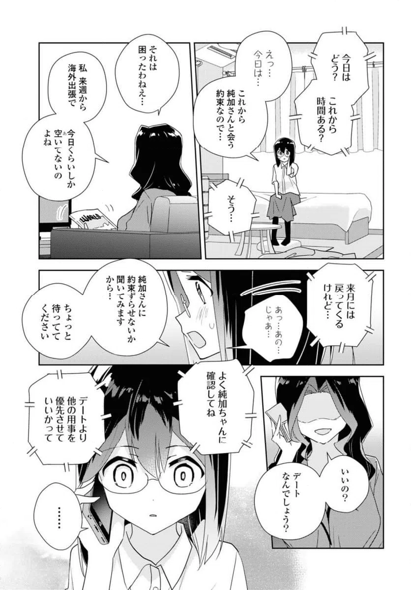 ページ 5 — 第56.2話