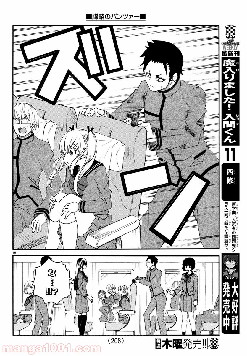 ページ 16 — 第19話