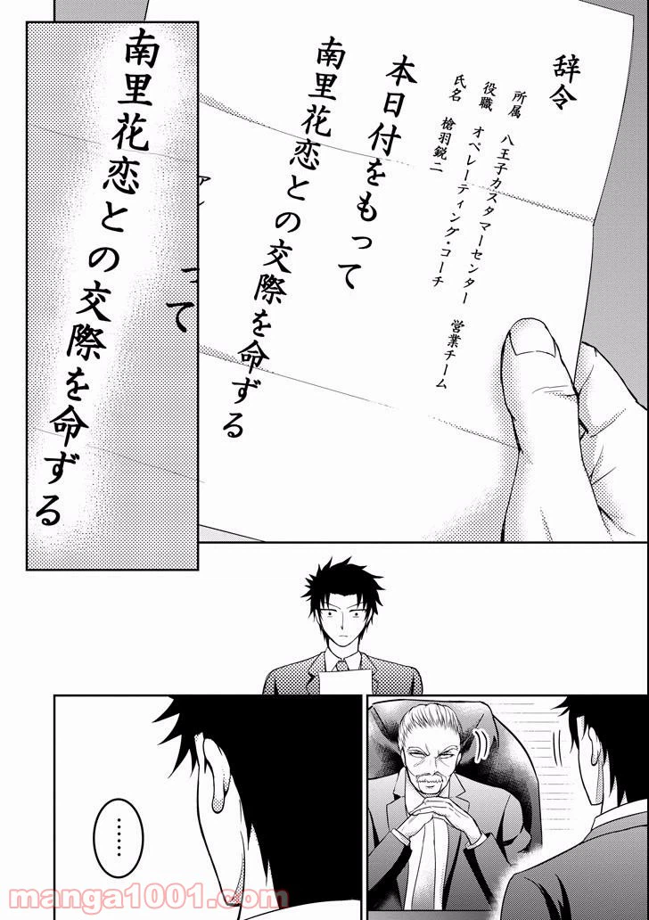 ページ 30 — 第4話