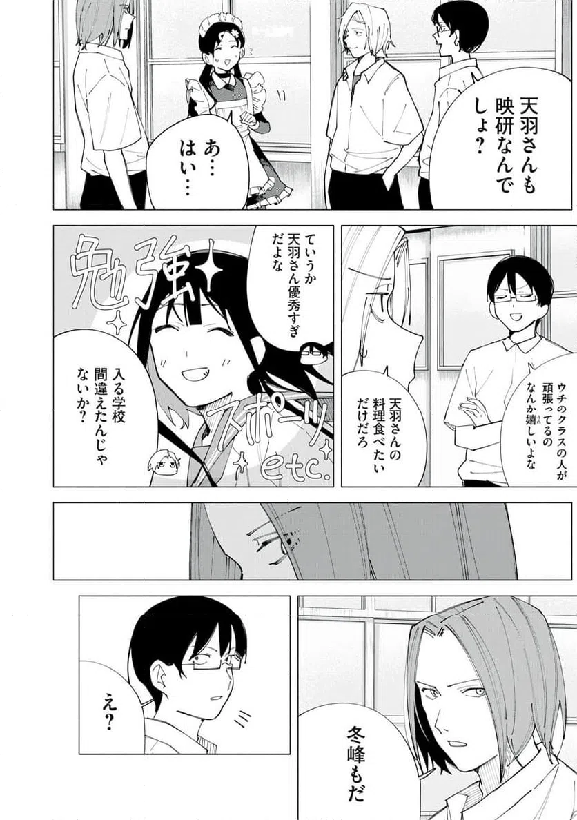 ページ 12 — 第55話