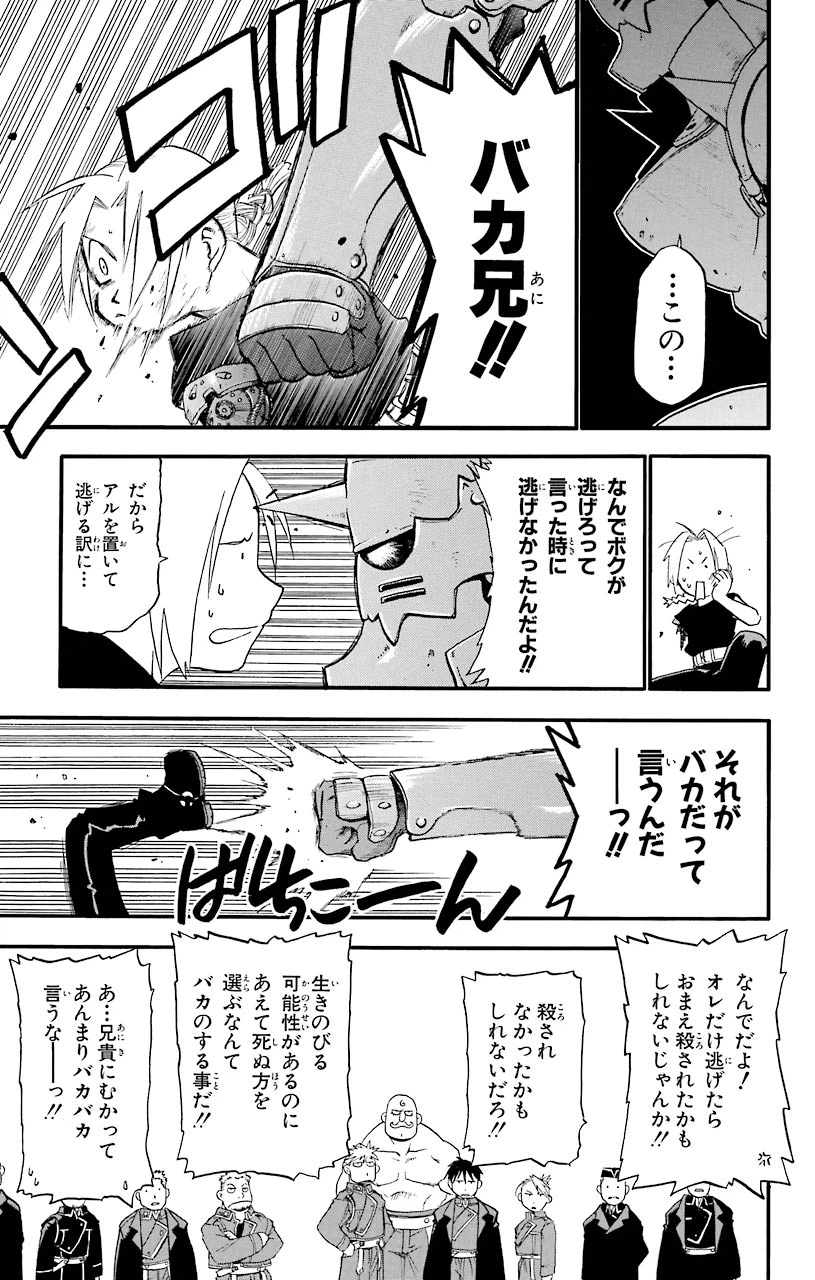 ページ 27 — 第7話
