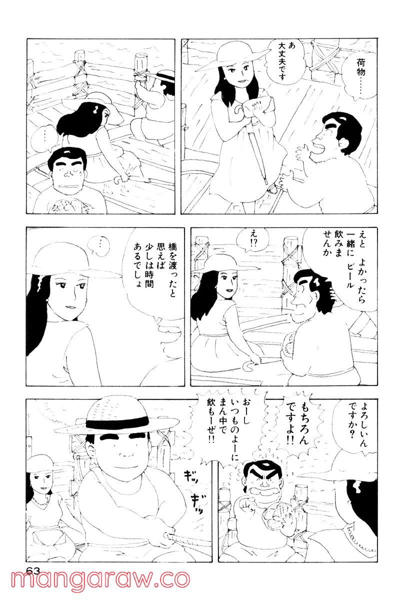ページ 3 — 第11話