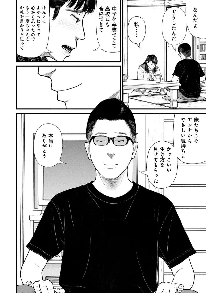 ページ 30 — 第81話