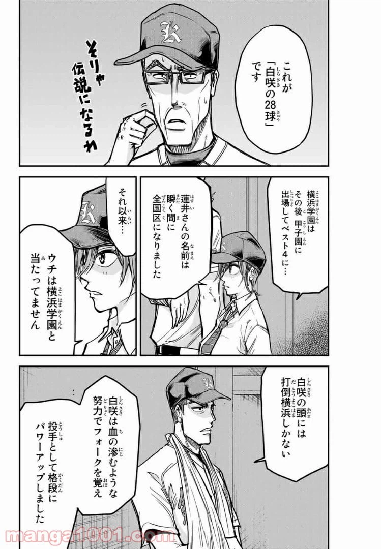 ページ 16 — 第23話