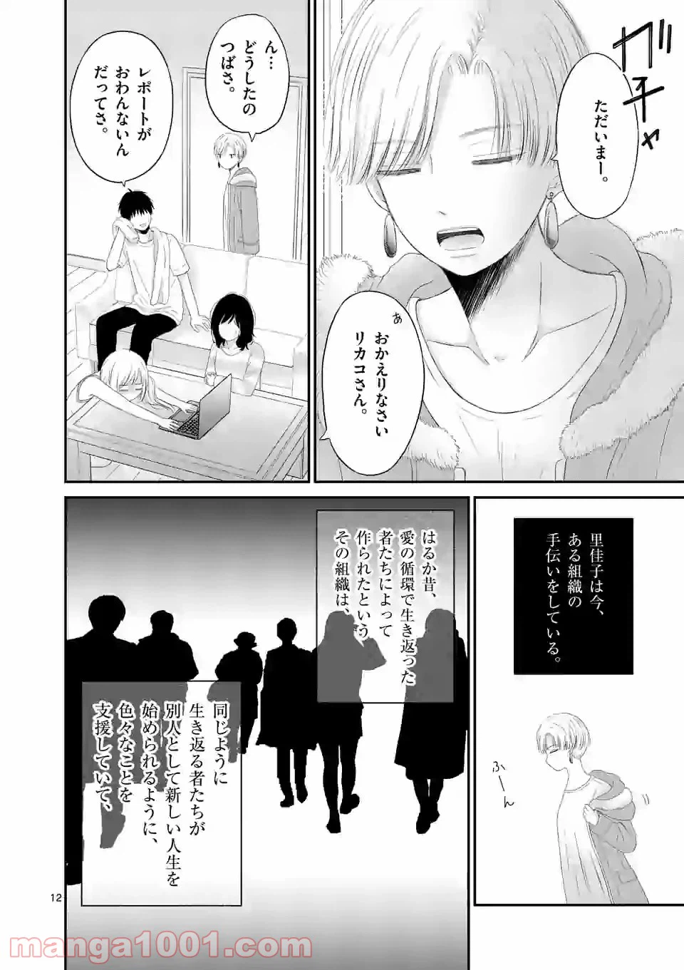 ページ 12 — 第46話