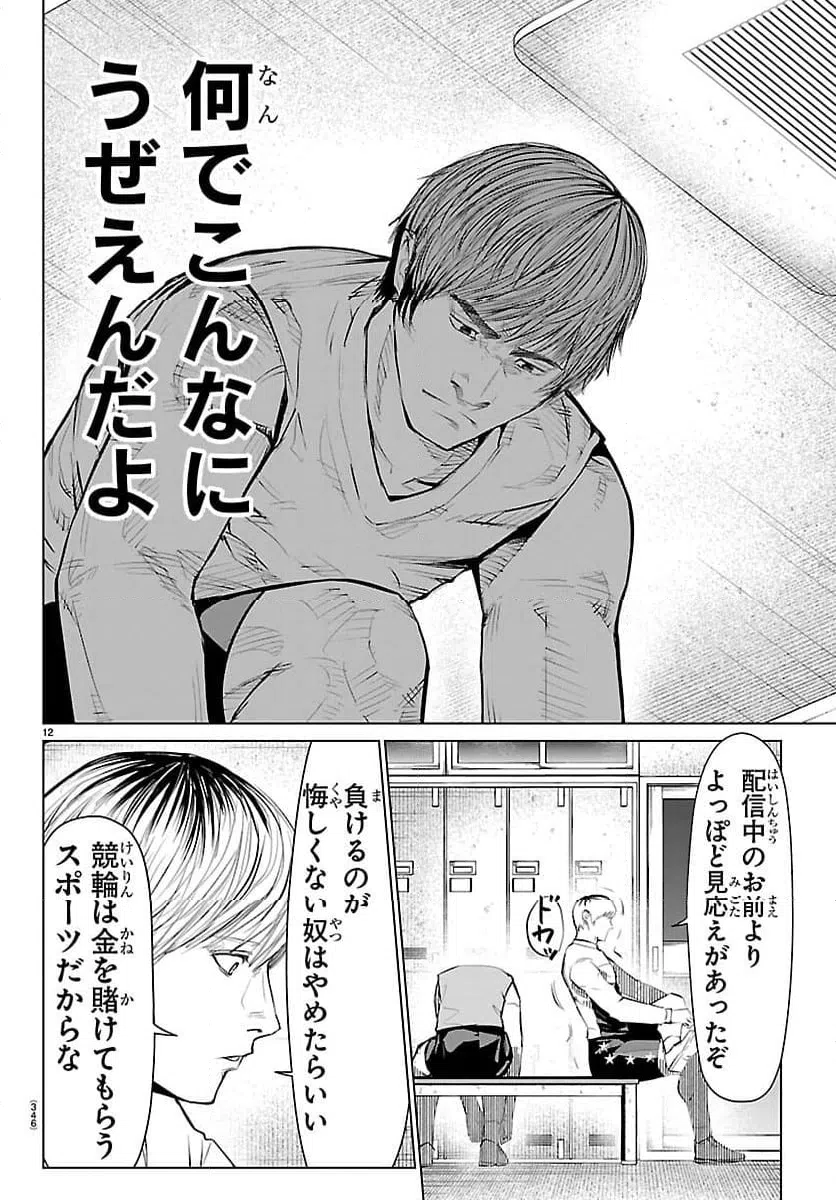 ページ 12 — 第73話
