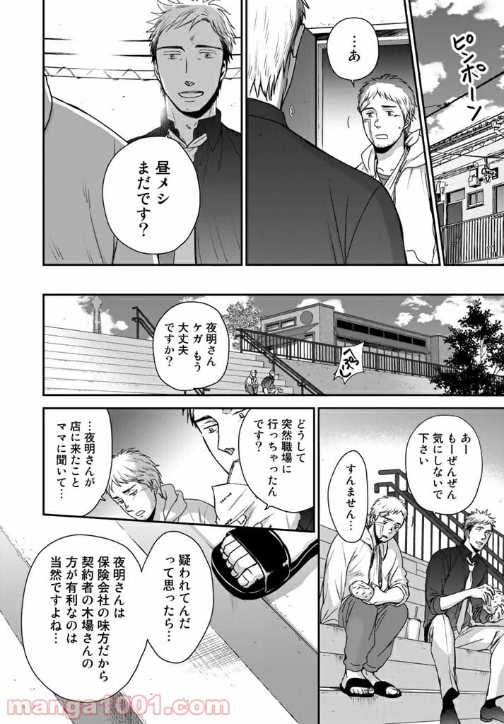 ページ 10 — 第2.3話
