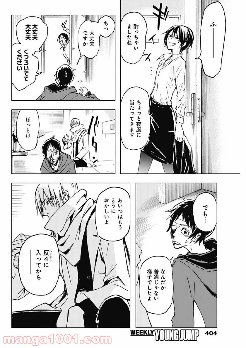 ページ 10 — 第10話