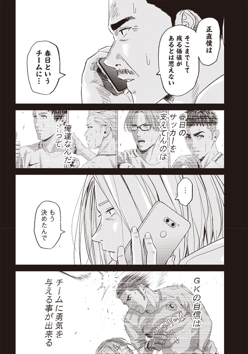 ページ 18 — 第143話