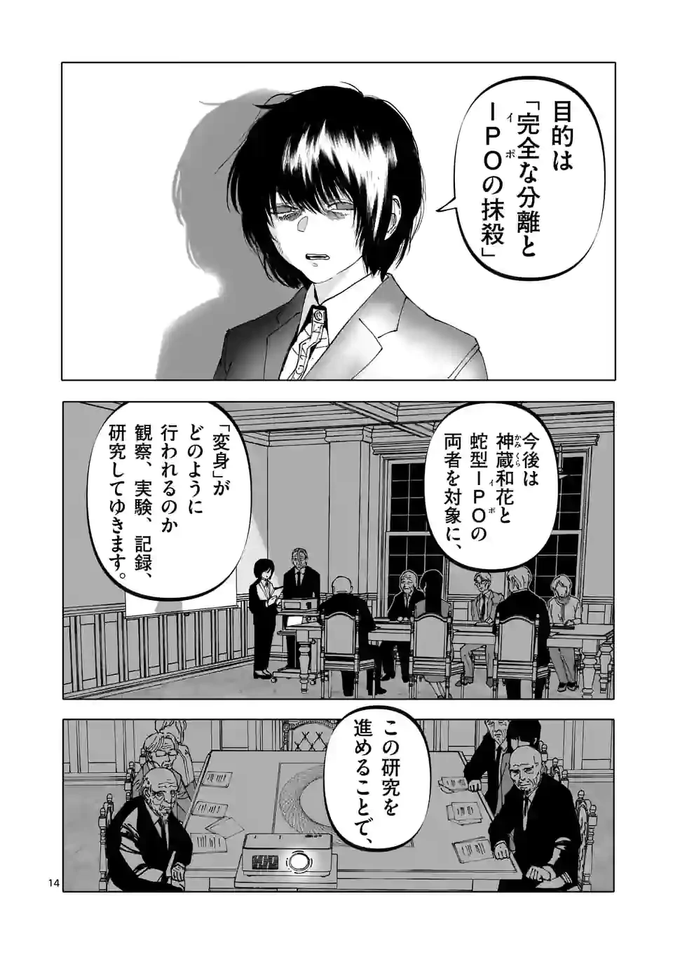 ページ 14 — 第36話