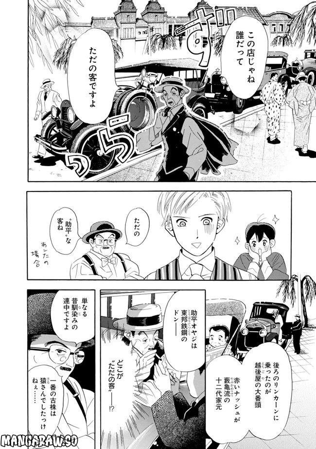 ページ 34 — 第3話