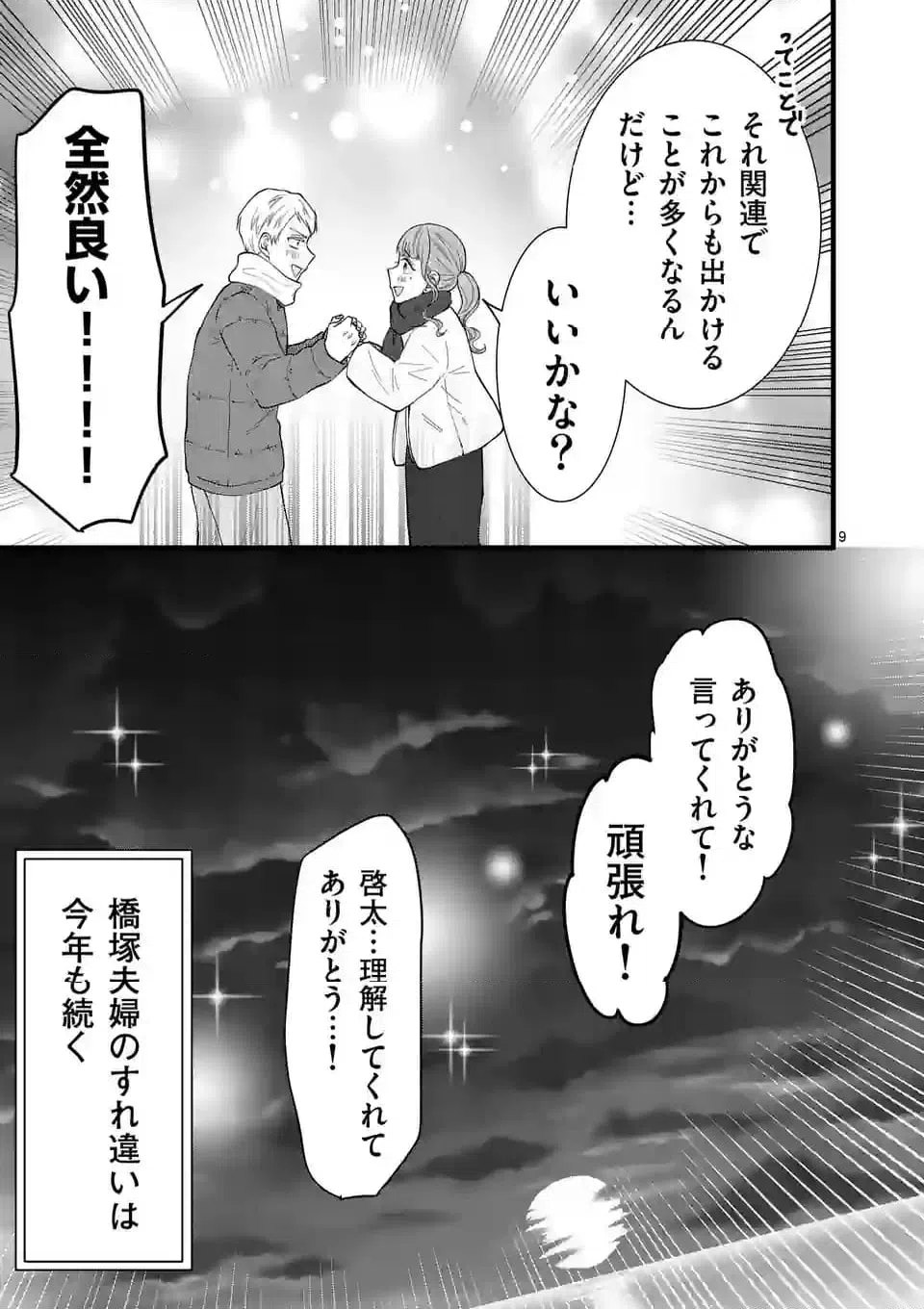 ページ 10 — 第27話