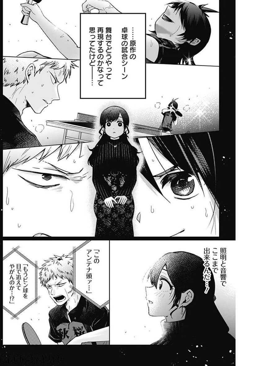 ページ 8 — 第2話