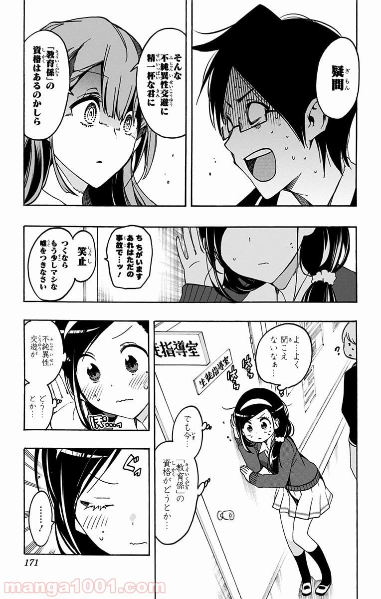 ページ 5 — 第16話