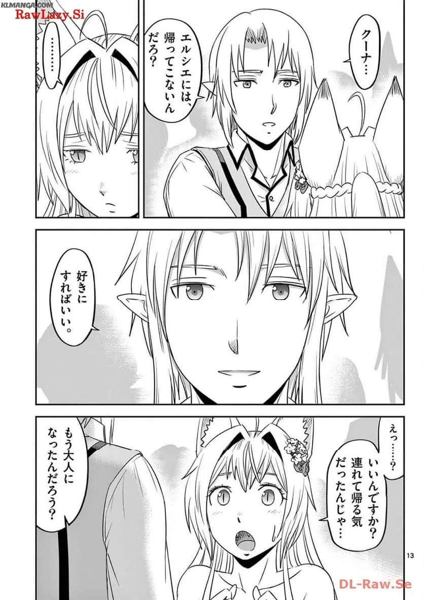 ページ 13 — 第33話