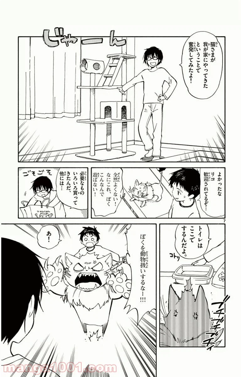 ページ 7 — 第10話