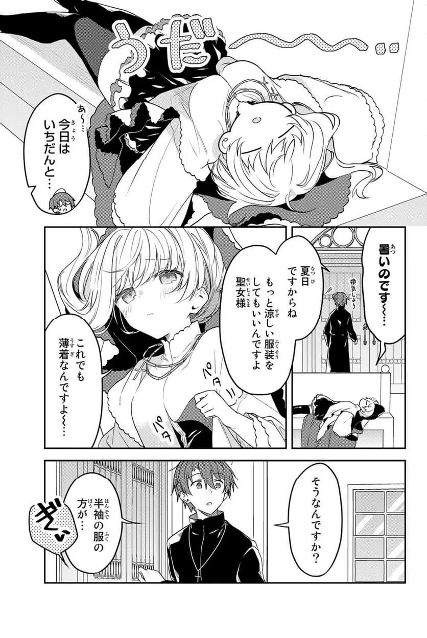 ページ 3 — 第76話