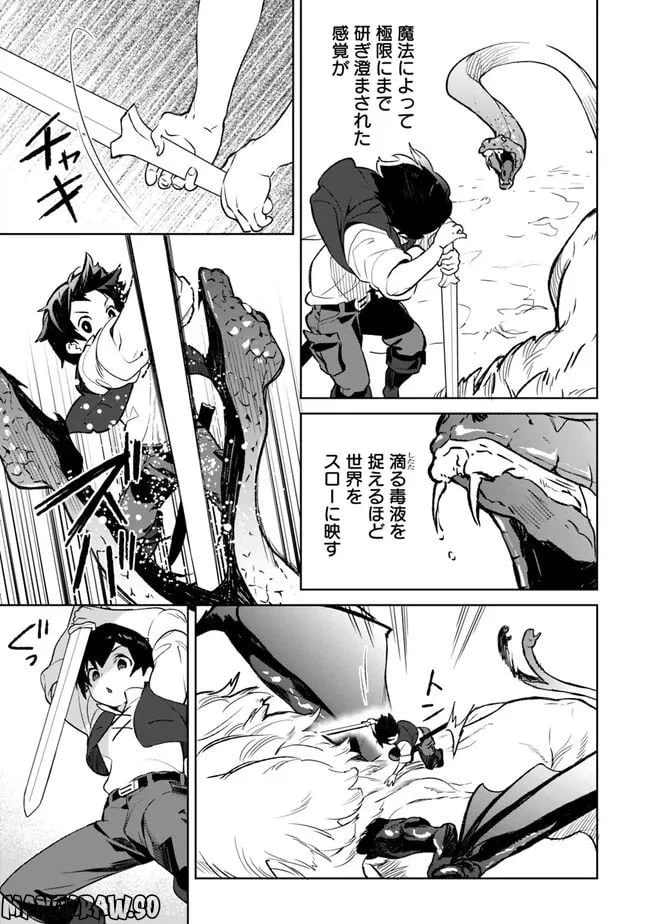 ページ 7 — 第15.2話