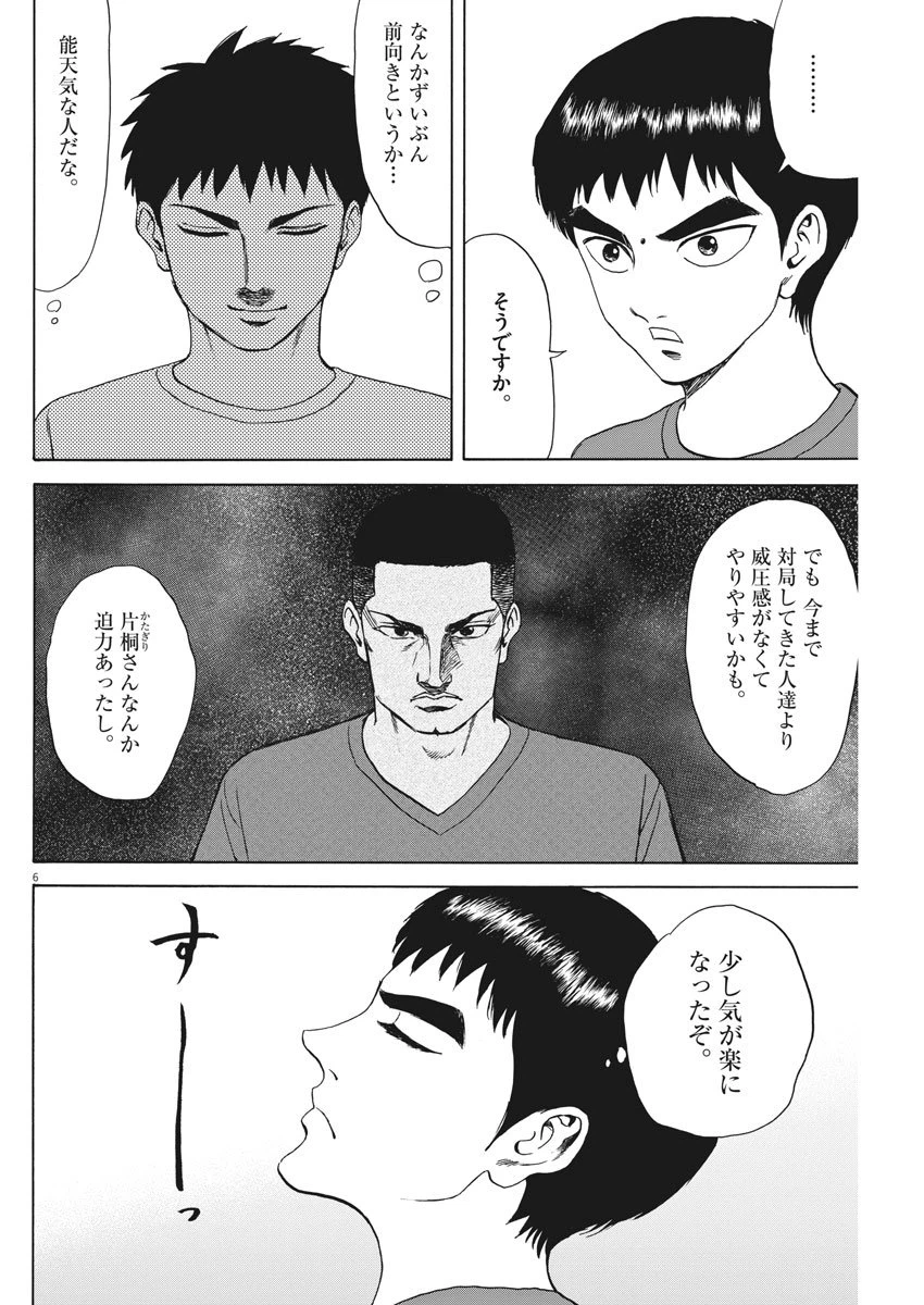 ページ 6 — 第32話