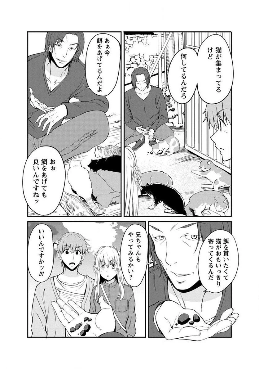 ページ 8 — 第12.2話
