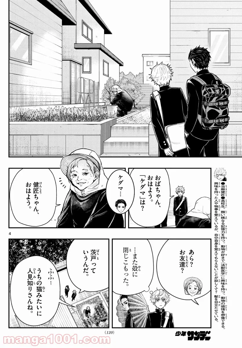 ページ 4 — 第5話