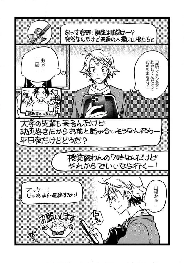 ページ 13 — 第67話