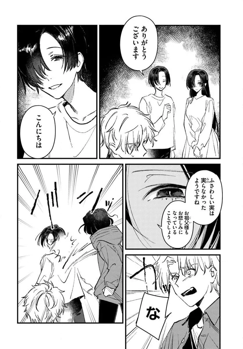 ページ 8 — 第19話