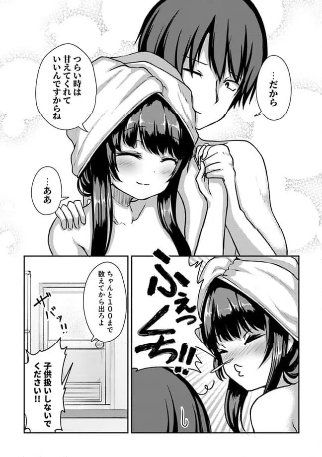 ページ 8 — 第10.3話