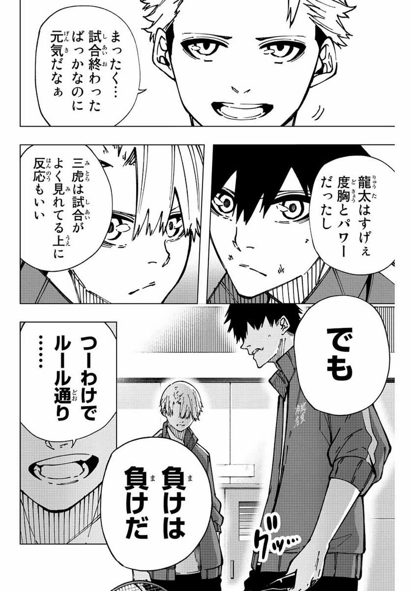 ページ 6 — 第8話