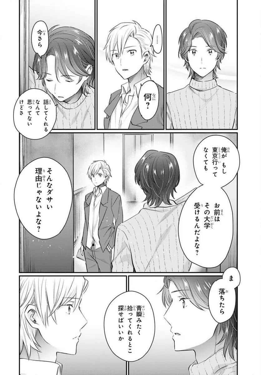 ページ 18 — 第69話