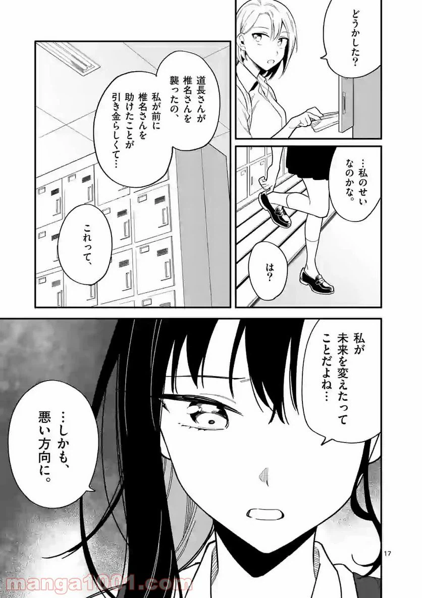 ページ 17 — 第24話
