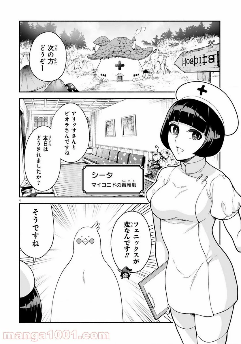 ページ 4 — 第15話