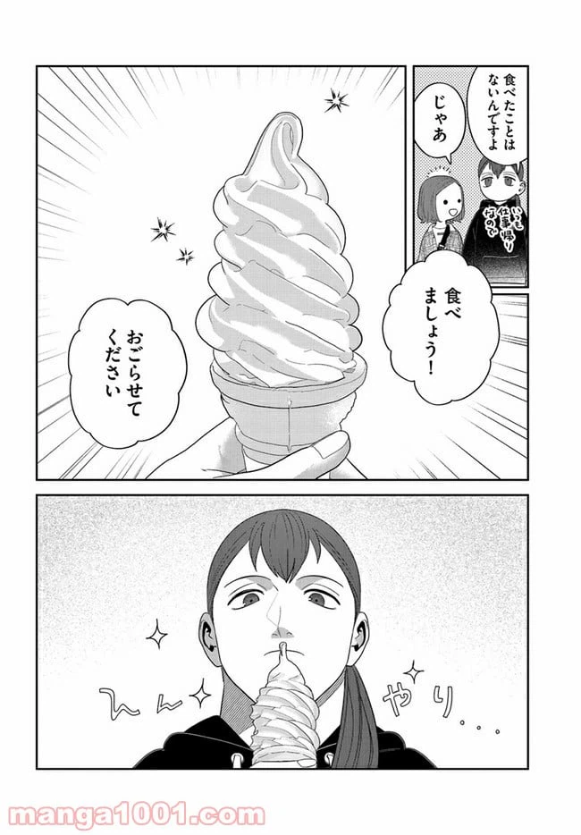 ページ 10 — 第7話