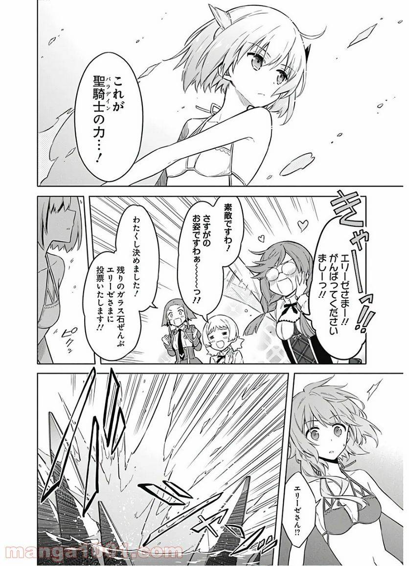 ページ 8 — 第24話