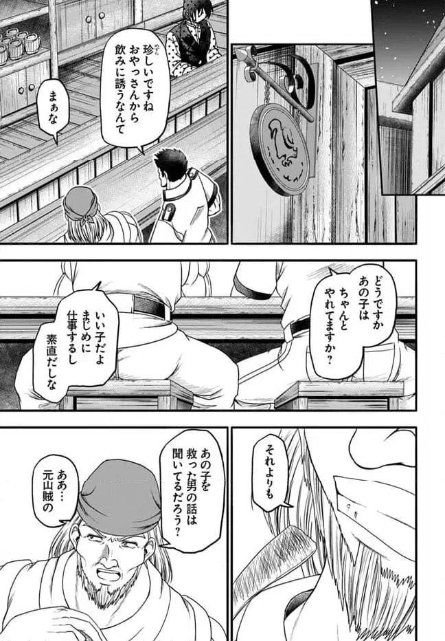 ページ 29 — 第7話