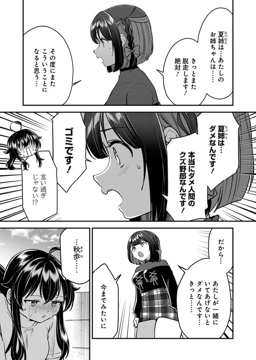 ページ 21 — 第11話