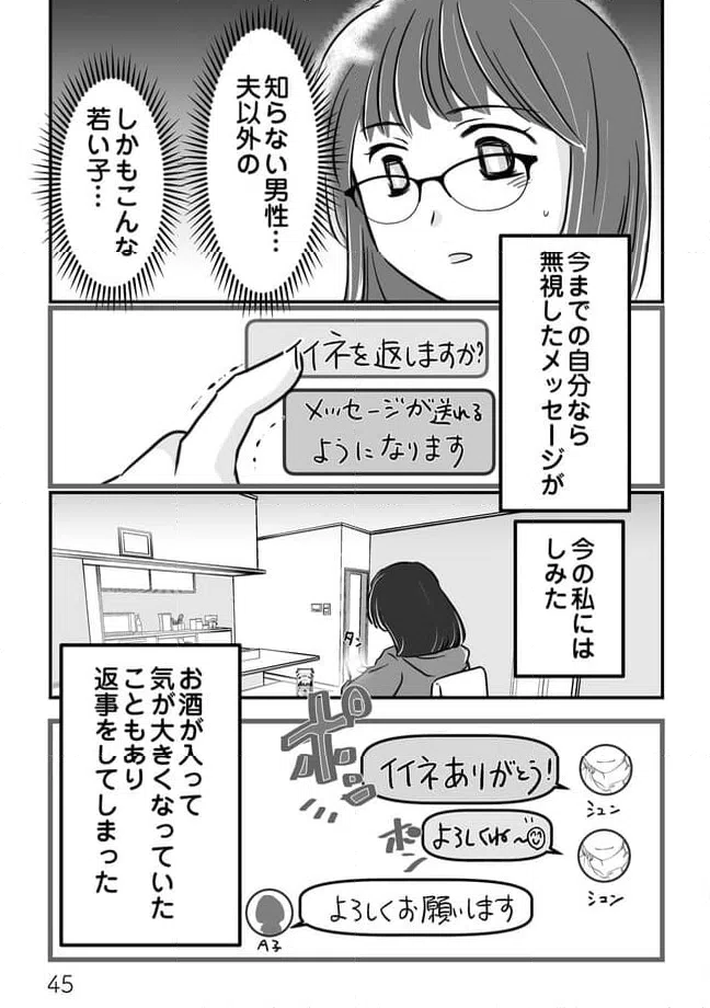 ページ 4 — 第6.1話