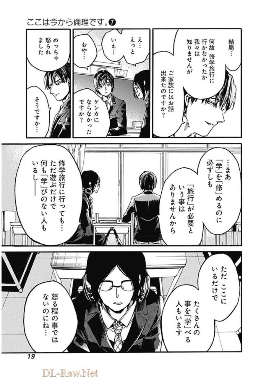 ページ 17 — 第31話