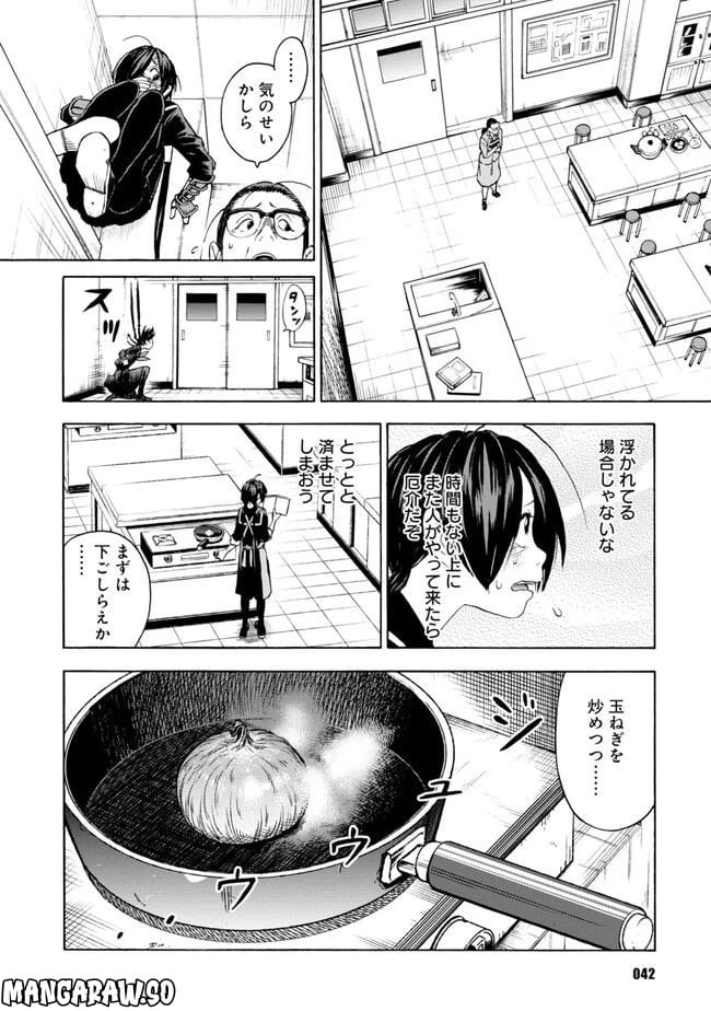 ページ 14 — 第2話